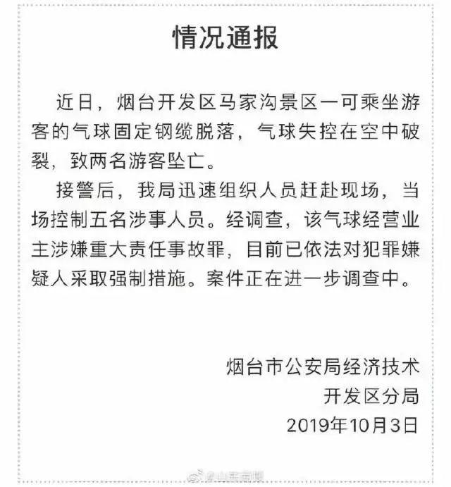 突发！一景区氢气球绳子断裂 一对母子遇难