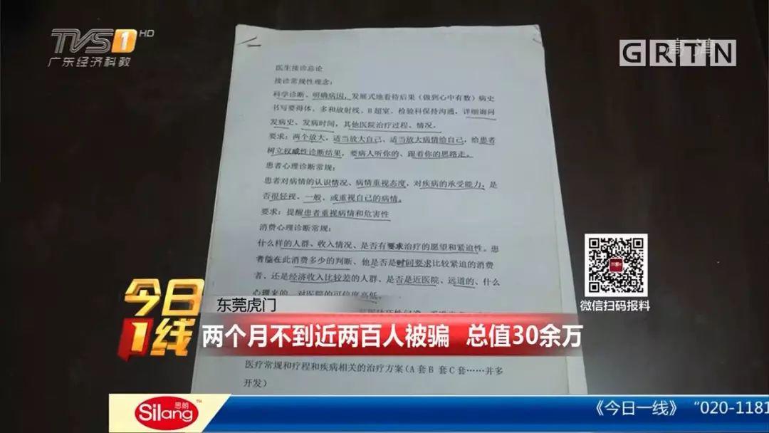 曝光！东莞这家黑诊所雇医托揽客骗钱，还给医生培训“圈钱大法”！