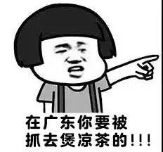 天啊！广东凉茶店竟验出毒品！你可能也喝过这样的凉茶…