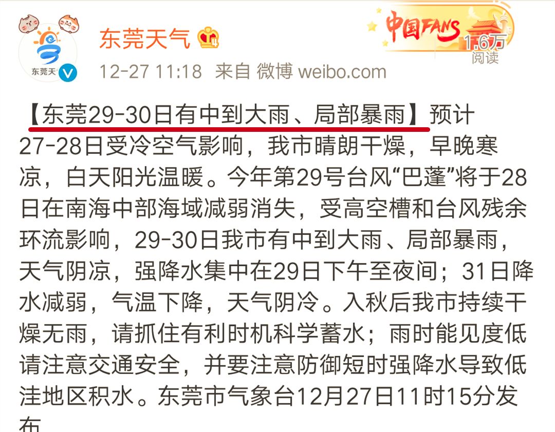 3℃！明天，冷空气来东莞陪你跨年！"
