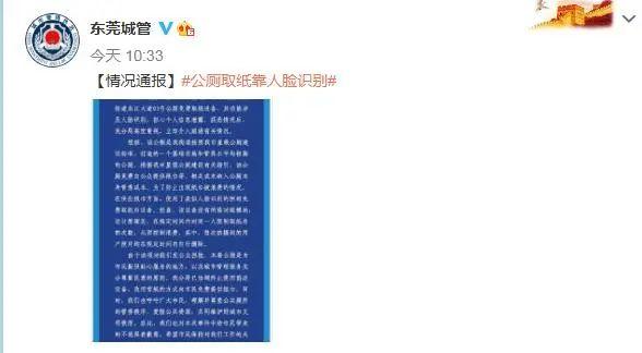 “刷脸”取厕纸？东莞这个星级公厕“火了”！最新回应来了~