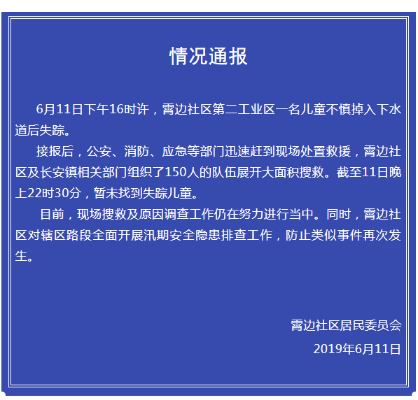 紧急通知！今晚最强暴雨来袭！东莞一小孩掉入下水道被冲走还没找到！