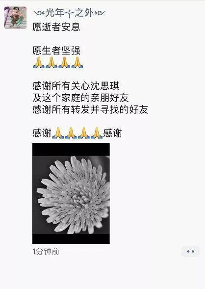 广东一女孩搭摩的上班失联，曾微信向同事求救！结局让人心碎