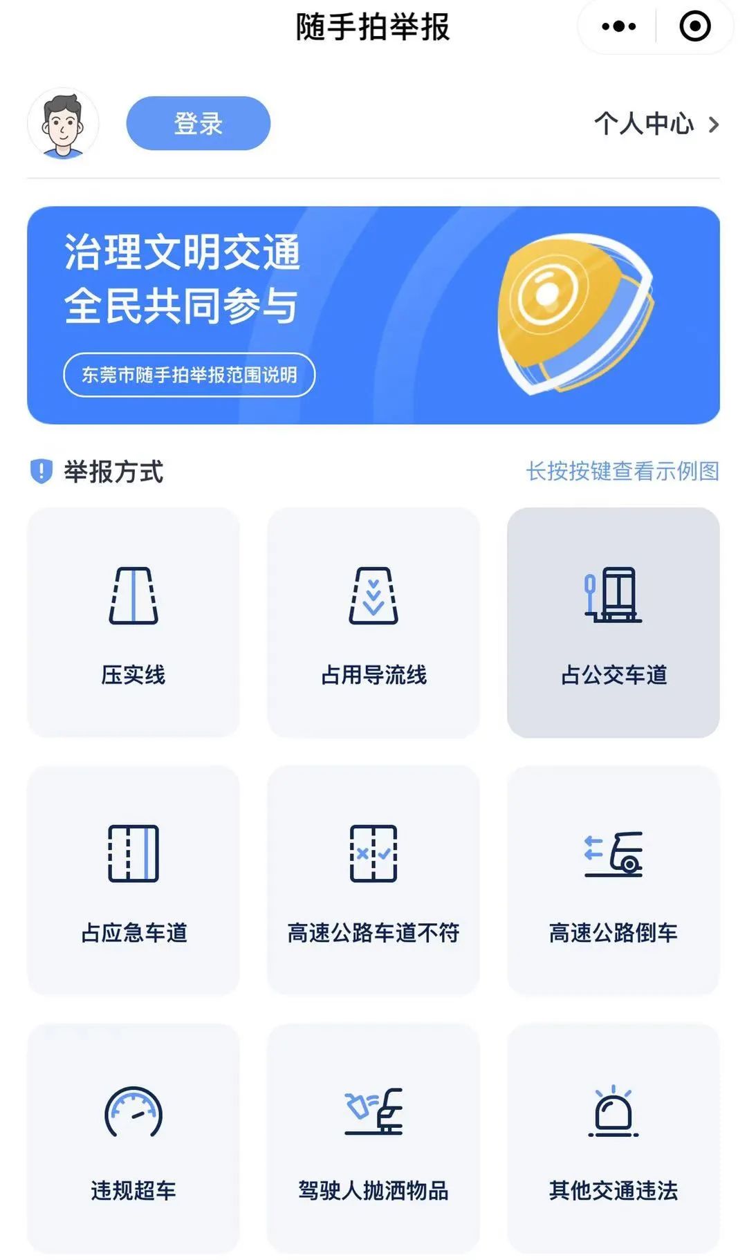 @东莞人，不要交通违法啦！一不小心就会被“随手拍”举报！