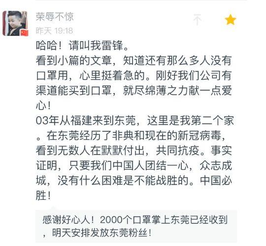 好心人捐了2000个口罩，给东莞有需要的人！明天将开启免费送口罩活动！