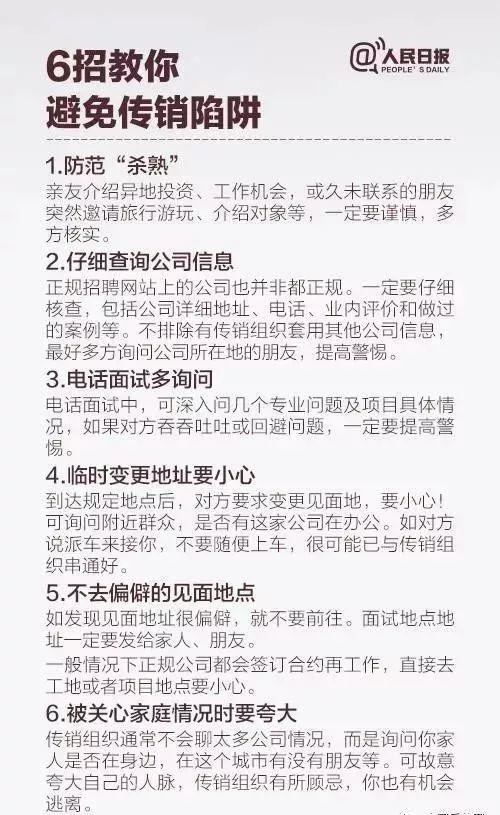 紧急提醒！@东莞人 ，千万别沾！这些都是传销...