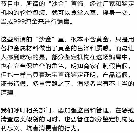 央视曝光!批发几块钱,转手当黄金卖!一个网红能卖十万件...