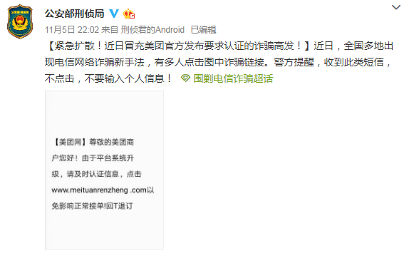 公安部紧急预警! 所有美团用户, 十万火急!