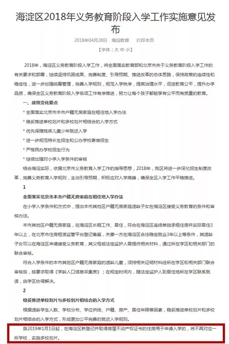 再见了，学区房！突然传来大消息，这地方率先实行！