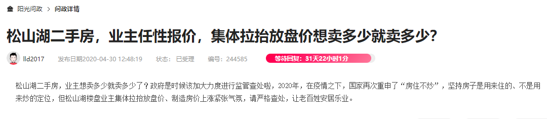 政府出手了！东莞整治楼市重要通知！
