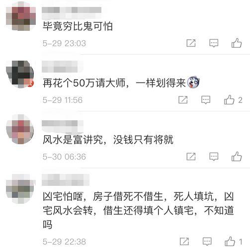 广州“凶宅”66㎡卖200万，放盘当天被秒杀！网友：惊穷多过惊鬼！