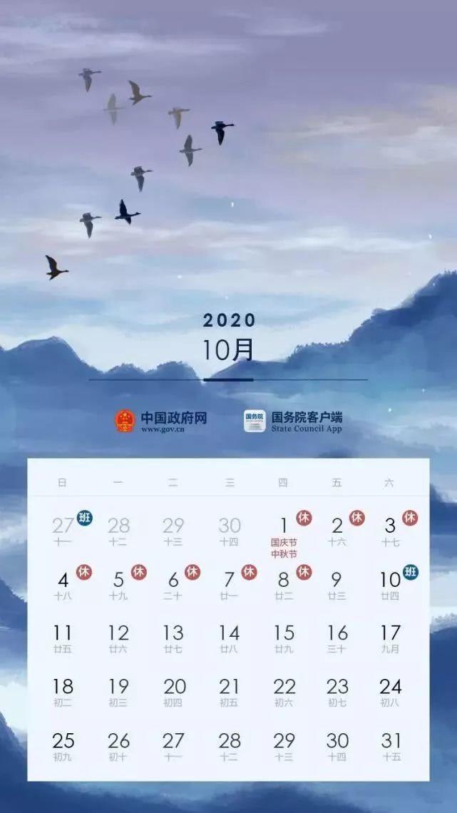真的！2020年五一休5天 中秋国庆连休8天！赶紧奔走相告！