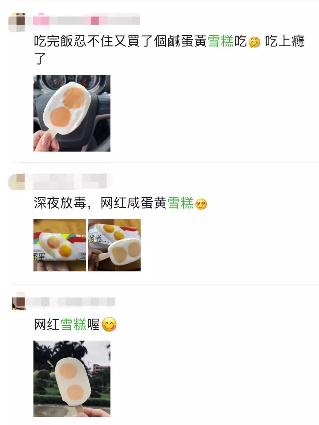 刷爆朋友圈的"双黄蛋"雪糕出事了！东莞人你还在吃吗？
