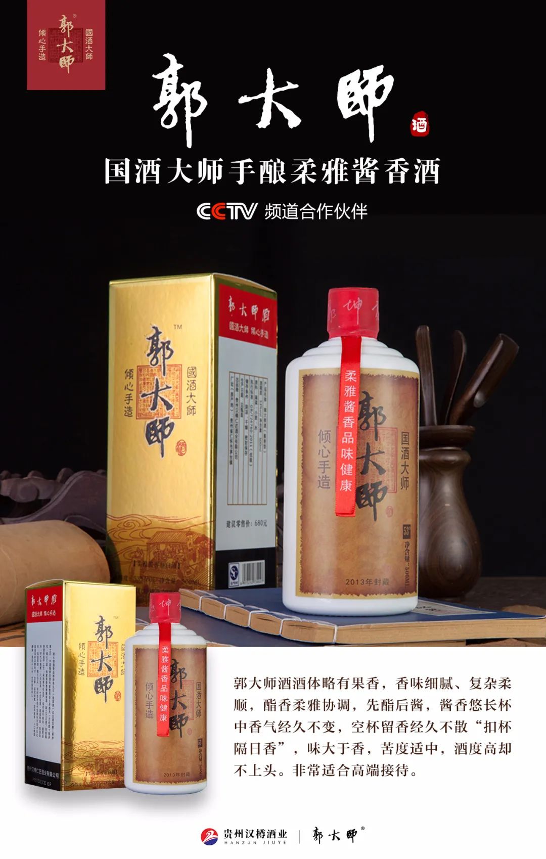 酱香酒的品牌不少，与茅台相似度达98%的郭大师酒，老酒鬼都说好！