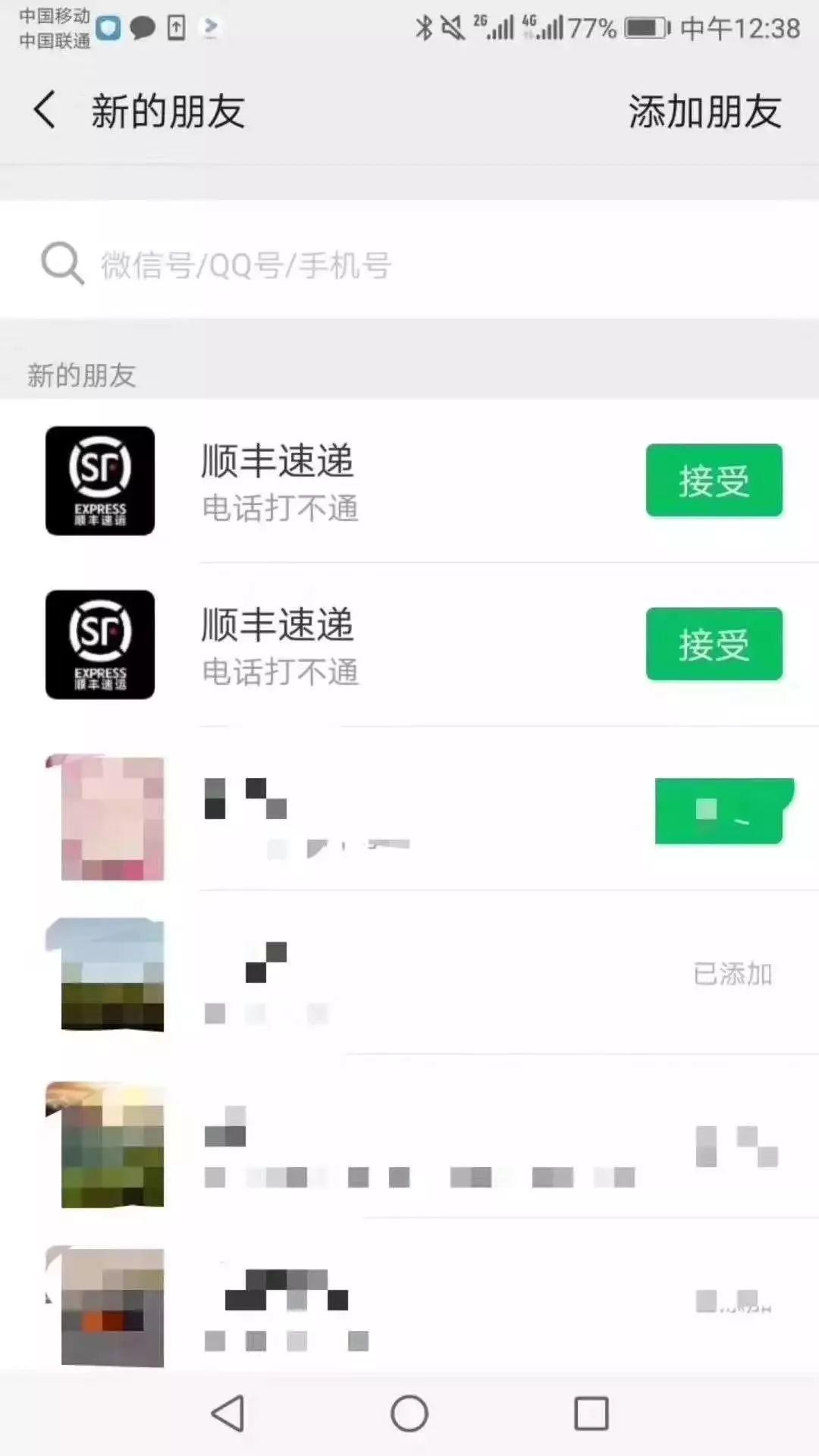 “快递小哥”加你微信？诈骗新套路，已经有很多人中招了！