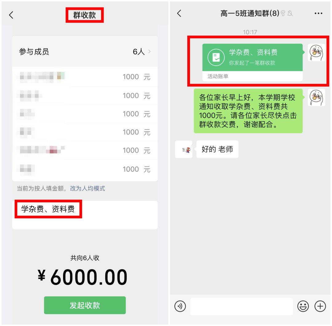 东莞家长要警惕！已有骗子潜入多个班级群，进行疯狂骗钱！