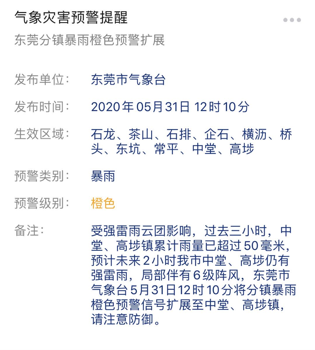 紧急提醒！暴雨+7级大风+强雷电又要来了！东莞人千万注意…