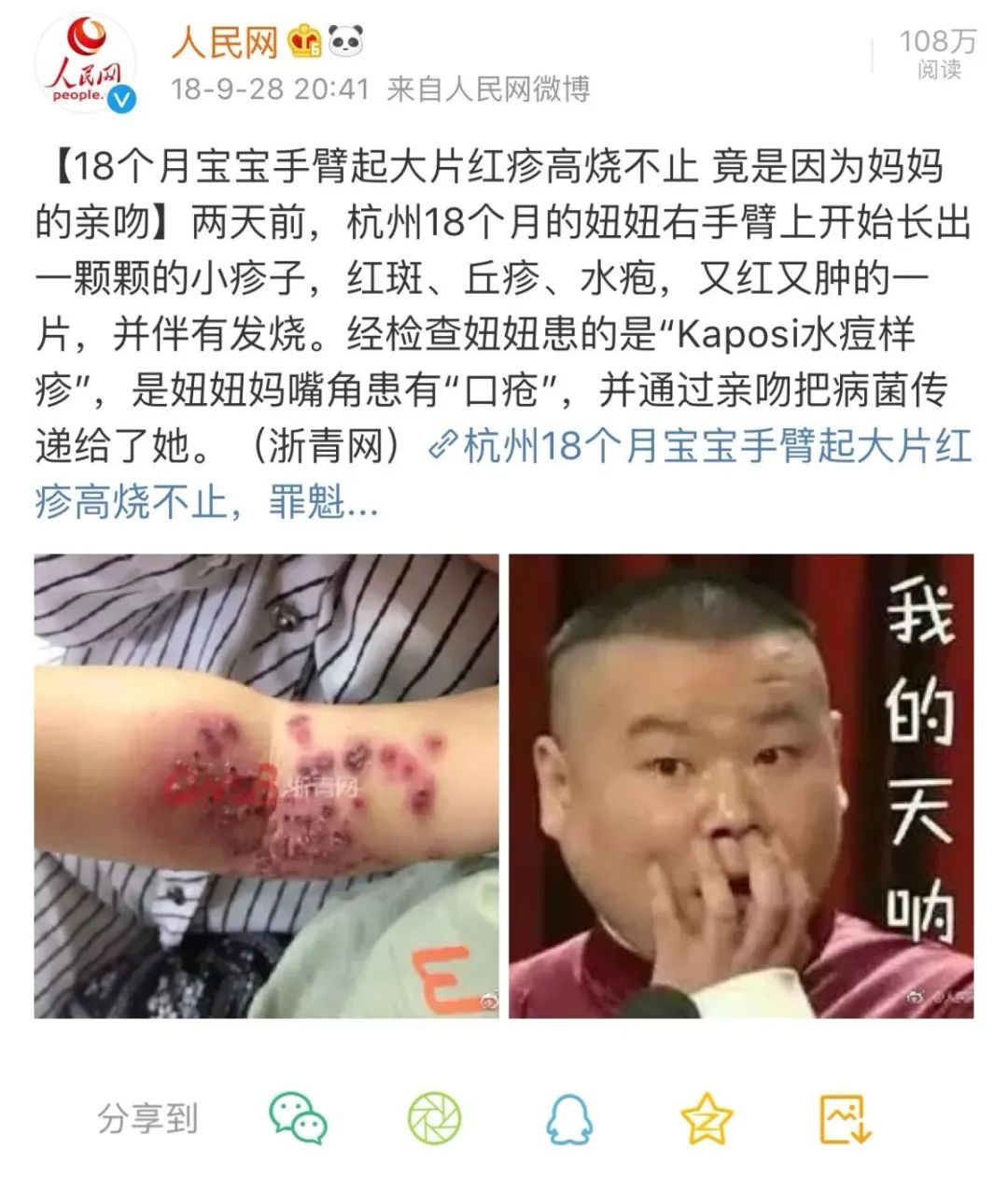 东莞家长注意了！2个月大的婴儿因家人这个动作，感染了致命病毒！​