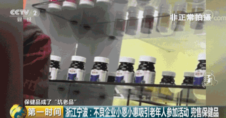 大快人心！这家公司终于被查处！专坑咱爸妈！