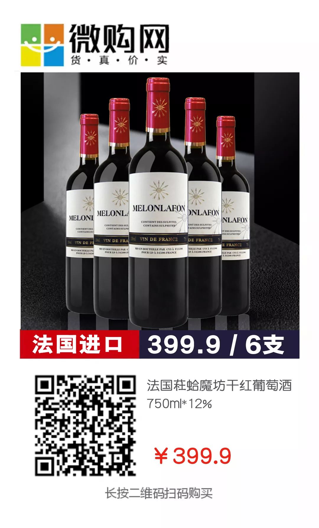 6元抢购法国进口红酒！数量不多！拼的就是手速！"