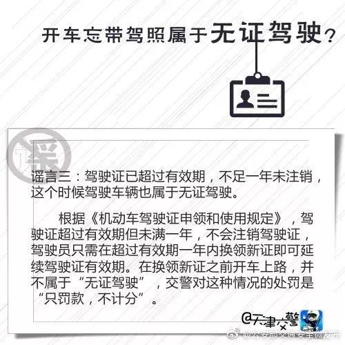 开车忘带驾驶证，属于无证驾驶吗？