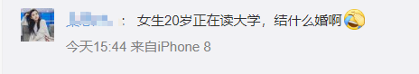 @东莞人，公布了！最新法定结婚年龄公布！网友：改到30岁吧...