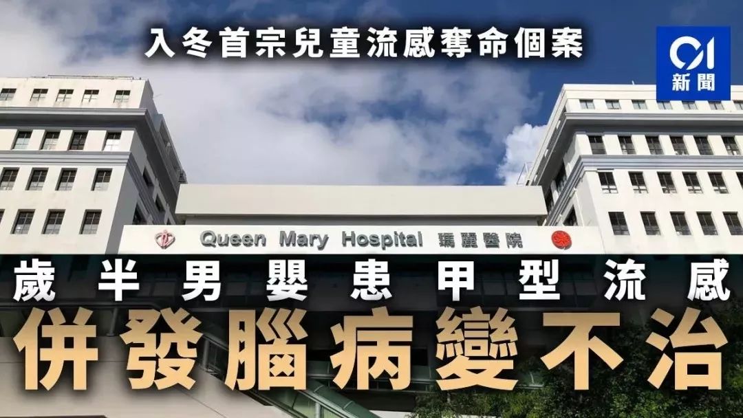香港“夺命”流感来袭！已致5人死亡！东莞人近期别去了…