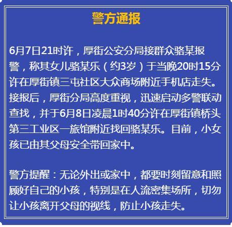 东莞一3岁孩子被陌生女人带走！最新警方通报来了........