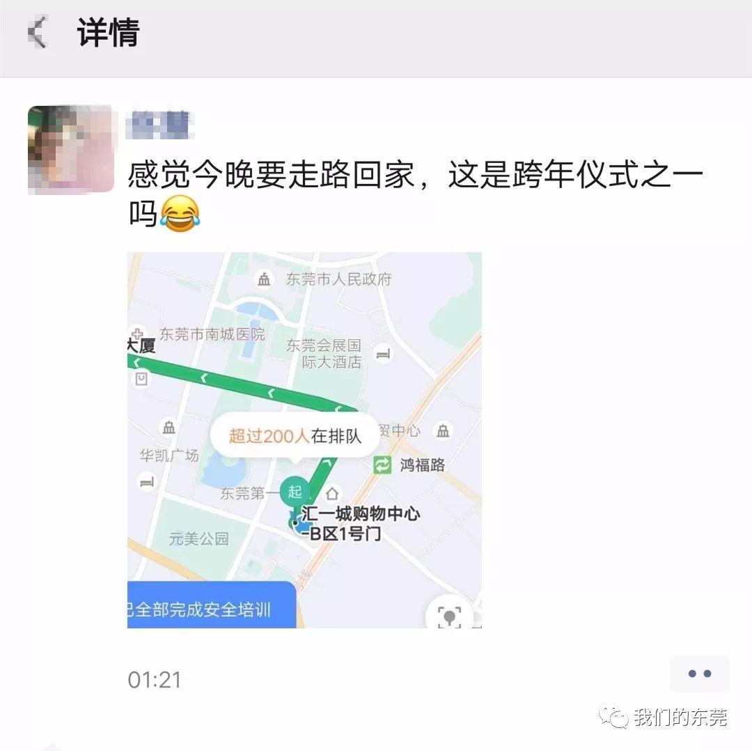 昨晚，东莞这些人有点惨…