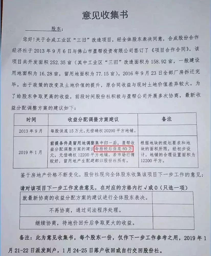 超4000万！广东多条村分红金额出炉！东莞这些未来“土豪村”，有你家吗？