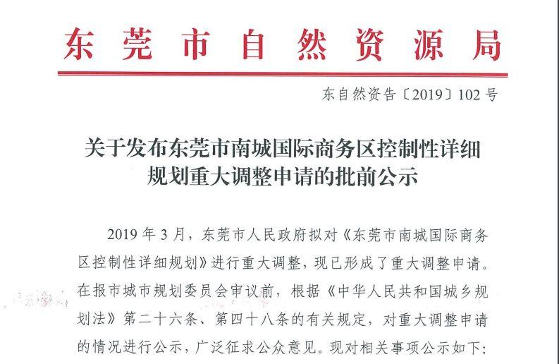 刚刚发布！东莞CBD重大规划调整！