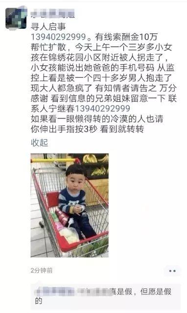 锦绣花园3岁小孩被拐，线索酬金10万？东莞人朋友圈都在转，真相让人无法接受！