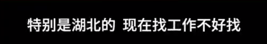 心酸！湖北籍员工返莞复工，隔离期还没完就被裁！