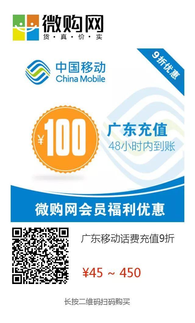 @所有人 广东移动充值话费9折，优惠充值最高可省50元~