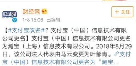 “支付宝”改名“瀚宝”？欠花呗的钱该还谁？官方正式回应！