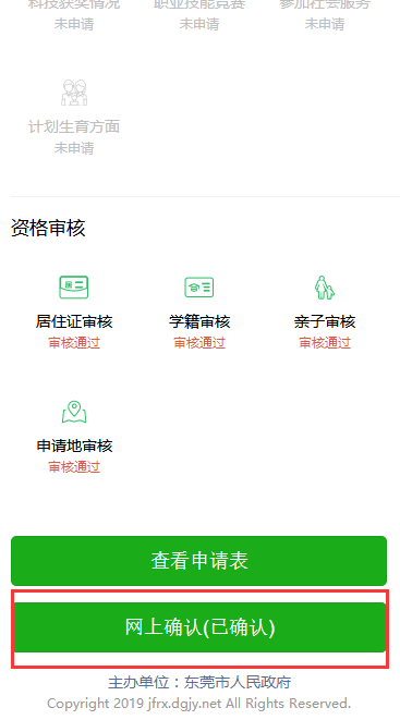 东莞积分入学排名已公布！麻烦转给有需要的人！