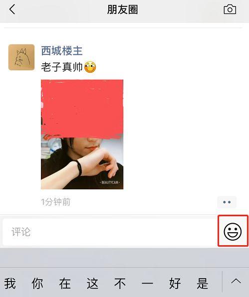刚刚，微信重大更新！朋友圈终于支持图片评论啦！！！