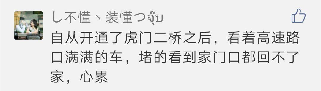 深夜东莞人的朋友圈都堵哭了！南沙大桥塞成新景点！