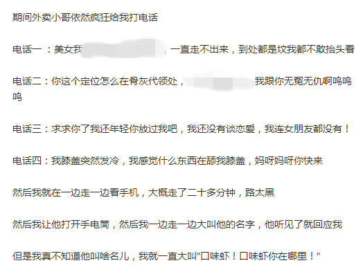 半夜在殡仪馆点外卖！女顾客与外卖小哥对话曝光，好心疼但真的忍不住笑了……
