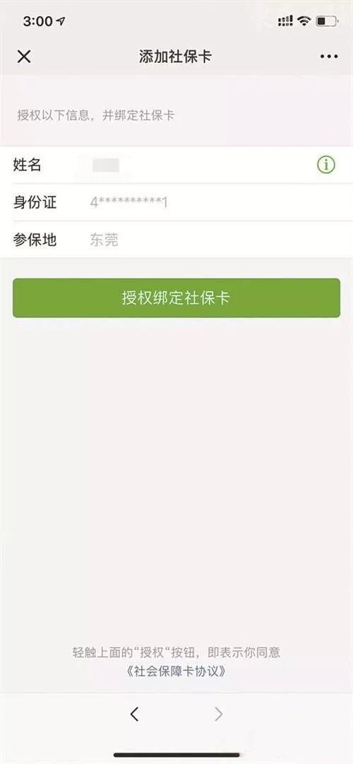 好消息！微信能转移社保了!