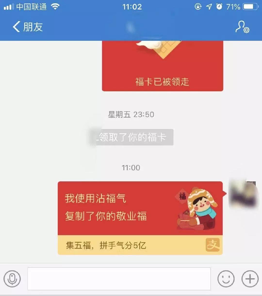 警惕！当你在疯狂集福时，有人已盯上了你的钱包！