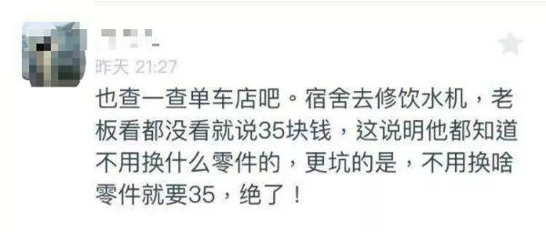 东莞某校内单车店乱收费？引得学生纷纷吐槽！