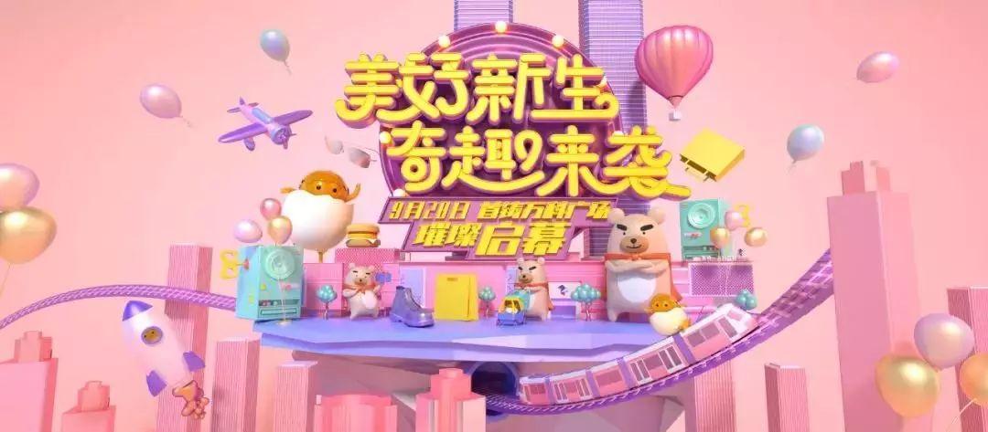 东莞又一大型购物中心开业！万元奖品独宠一人！