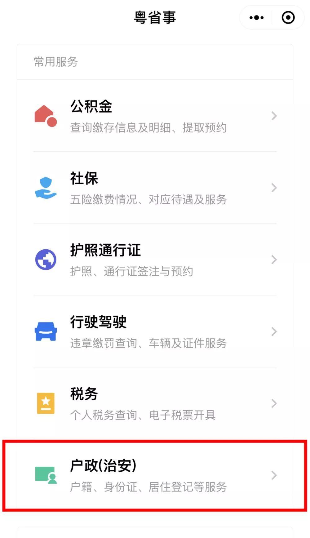 东莞人“无犯罪记录证明”可在微信申办啦！