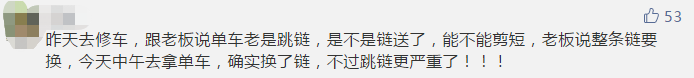 东莞某校内单车店乱收费？引得学生纷纷吐槽！
