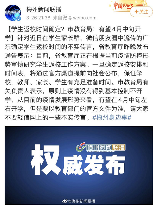 最新！广东这两地教育局透露，有望4月中旬开学！