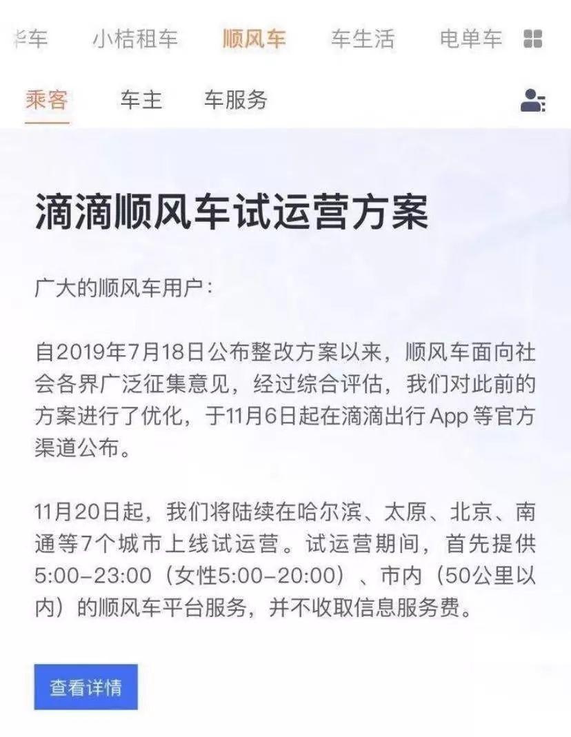 0日起！女生晚上禁搭滴滴顺风车！你怎么看？"