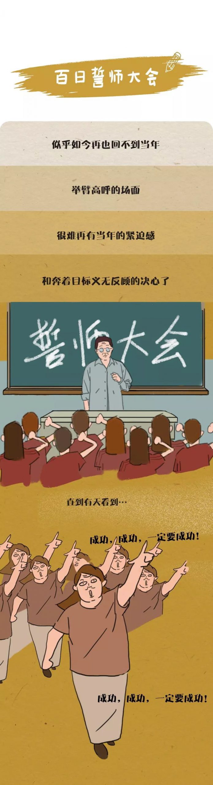 关于开学，这里有些话想对你说