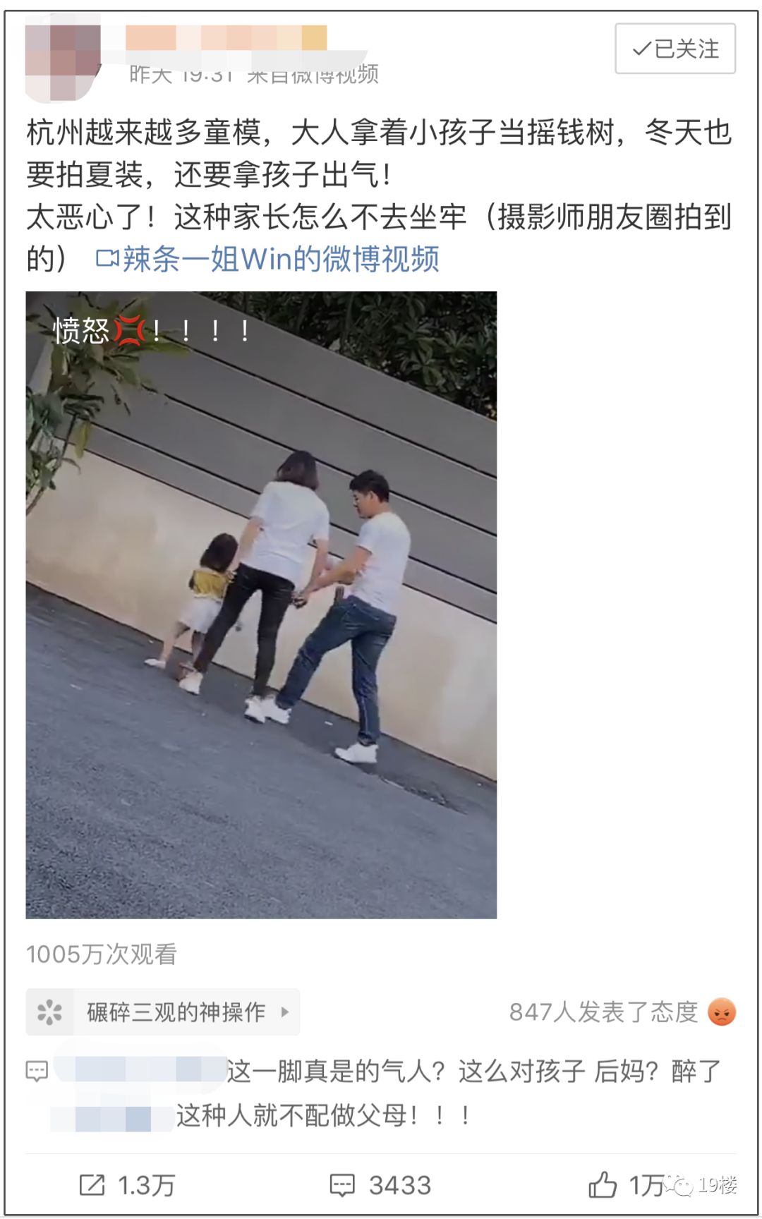 愤怒！女童模拍照，妈妈在身后狠狠踹去一脚！