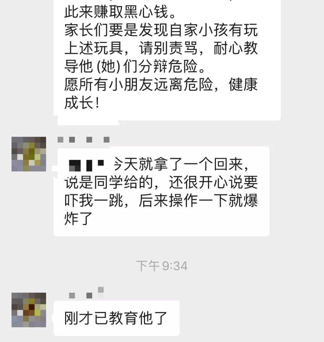 东莞家长警惕！会“爆炸”的红包已在学生中风靡！